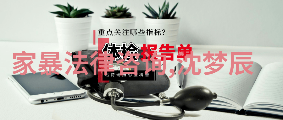 降低PU能有效防止家暴