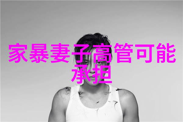 家庭暴力对孩子心态的影响有哪些