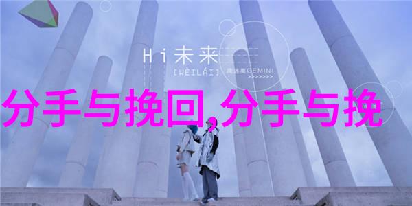 怎么利用ldquo精神寄托来挽回爱情